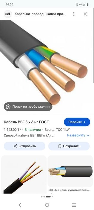 Продам кабель ГОСТ ВВГ 3*6
