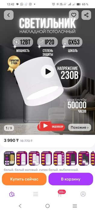 Светильник потолочный