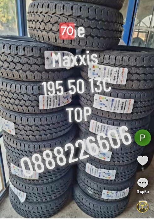 195 75 16С Maxxis Maxxis Всесезонни Замъка Ямбол