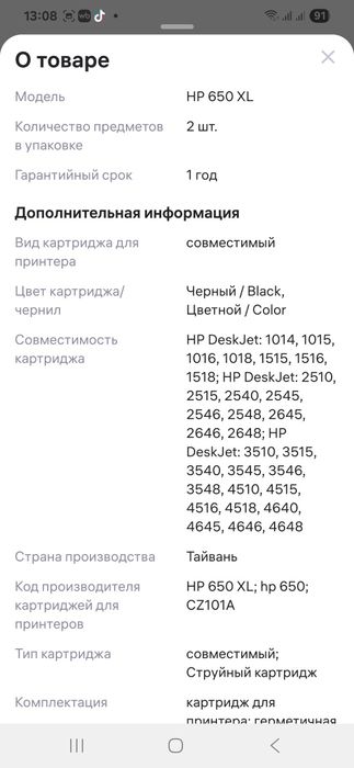 Катриджы для HP 650  XL