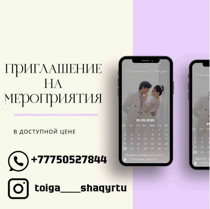 Тойға шақыртулар/Пригласительные на той