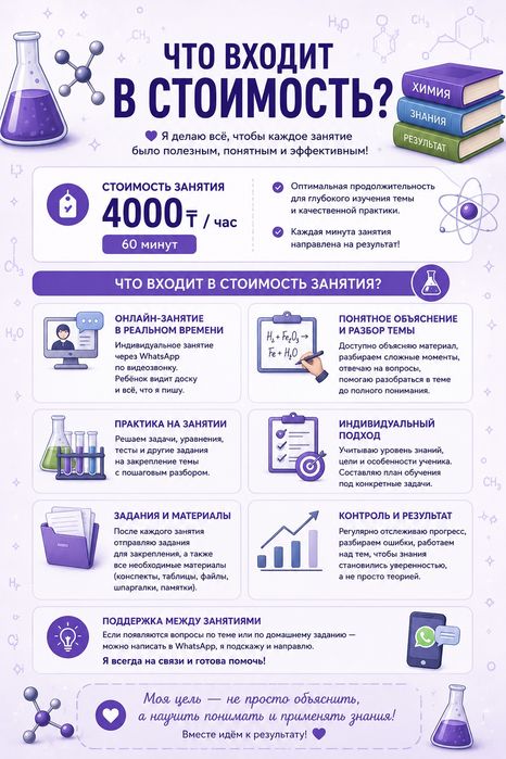 Репетитор по химии онлайн