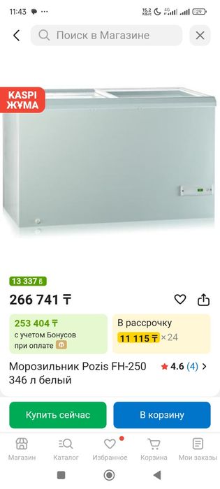 Продам морозильник позис