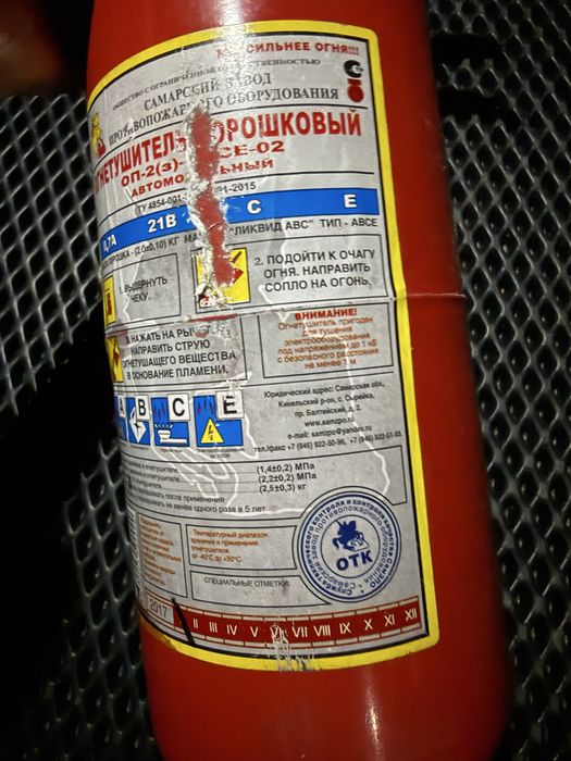 Огнетушитель автомобильный