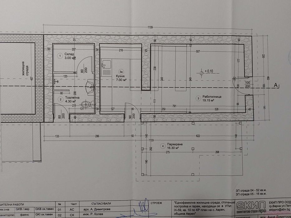 Продава се Къща в с. Аврен, Област Варна - 134 кв.м за 1045 €/кв.м - Снимка #14