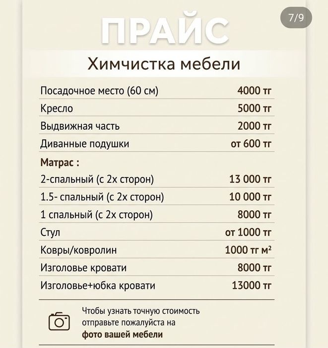 Уборка квартир, домов, коттеджей!