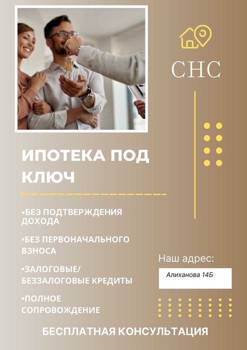 ИПОТЕКА под КЛЮЧ, Караганда