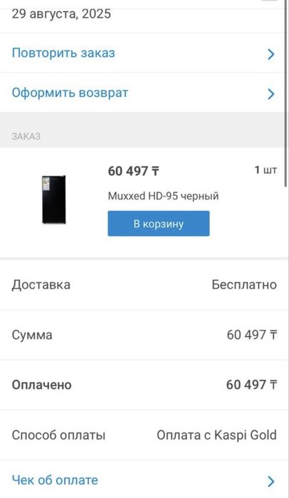 Холодильник