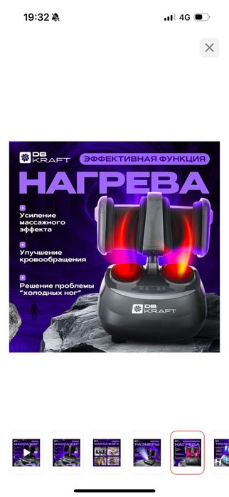 Массажер для ног