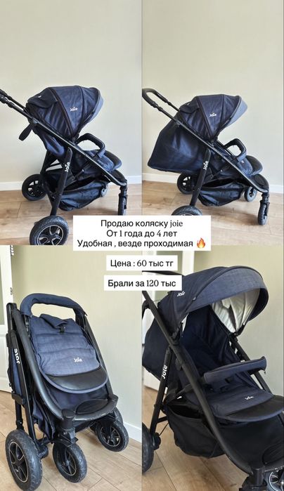 Удобная Коляска joie