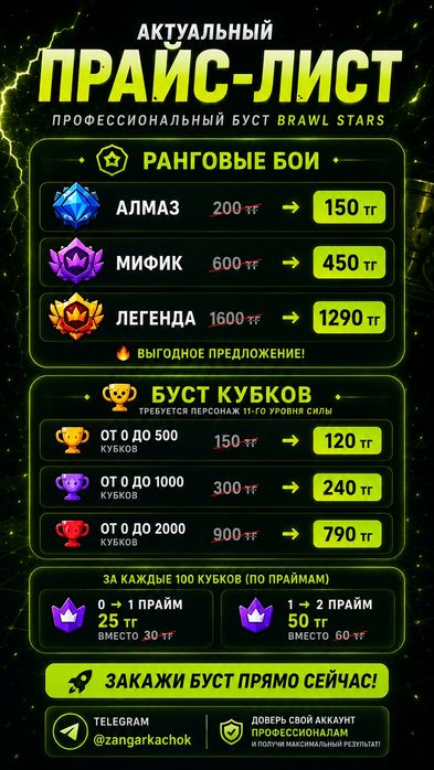 буст бравл старс