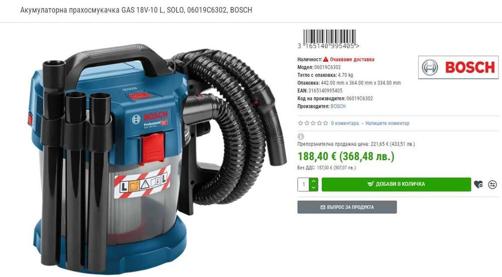 BOSCH GAS 18V-10L - Акумулаторна прахосмукачка за сухо и мокро 18V