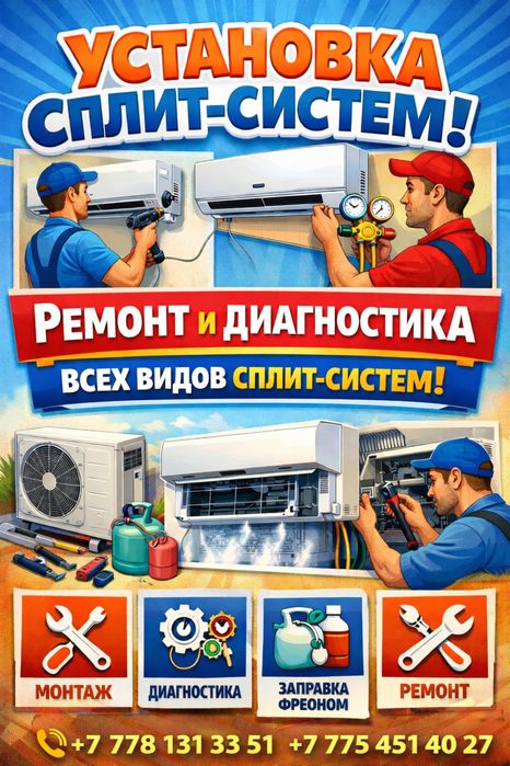 Установка и ремонт сплит-систем