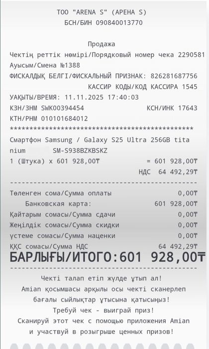 Samsung S25 Ultra 5G