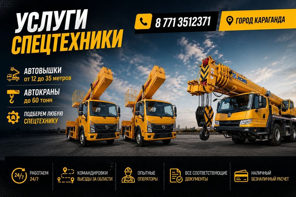 Услуги автокрана до 60 тонн, автовышки до 35м.!