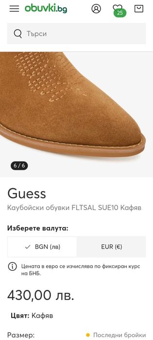Актуалени ботуши Guess