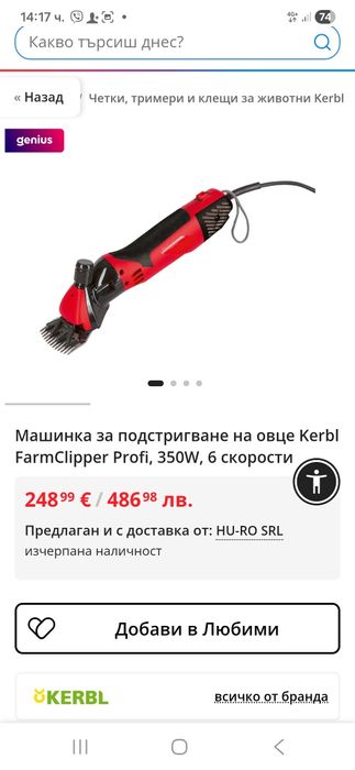 Машинка за подстригване на овци