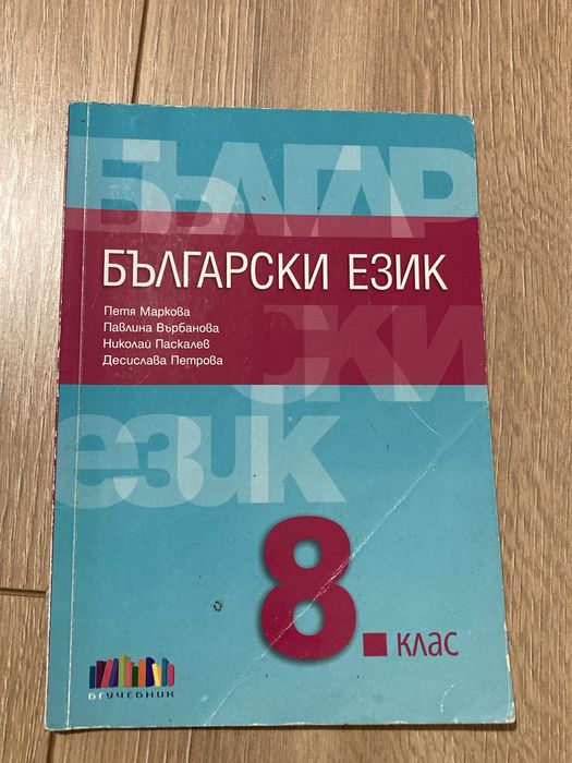 Учебници за 8ми клас