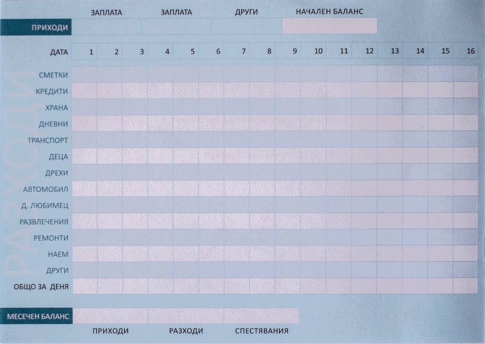 Финансов Планер- Дневник Семеен  Бюджет. ПРОМОЦИЯ***