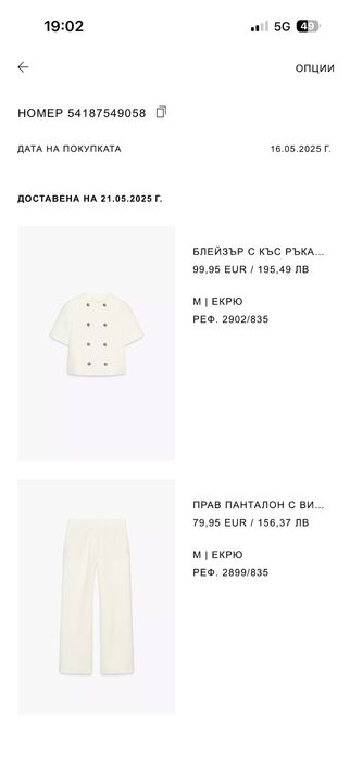 Продавам комплек от Zara