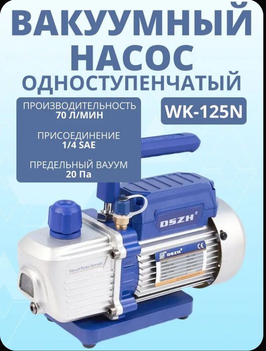 Вакуумный насос.