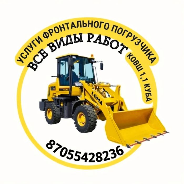 Погрузчик (трактор)центр города