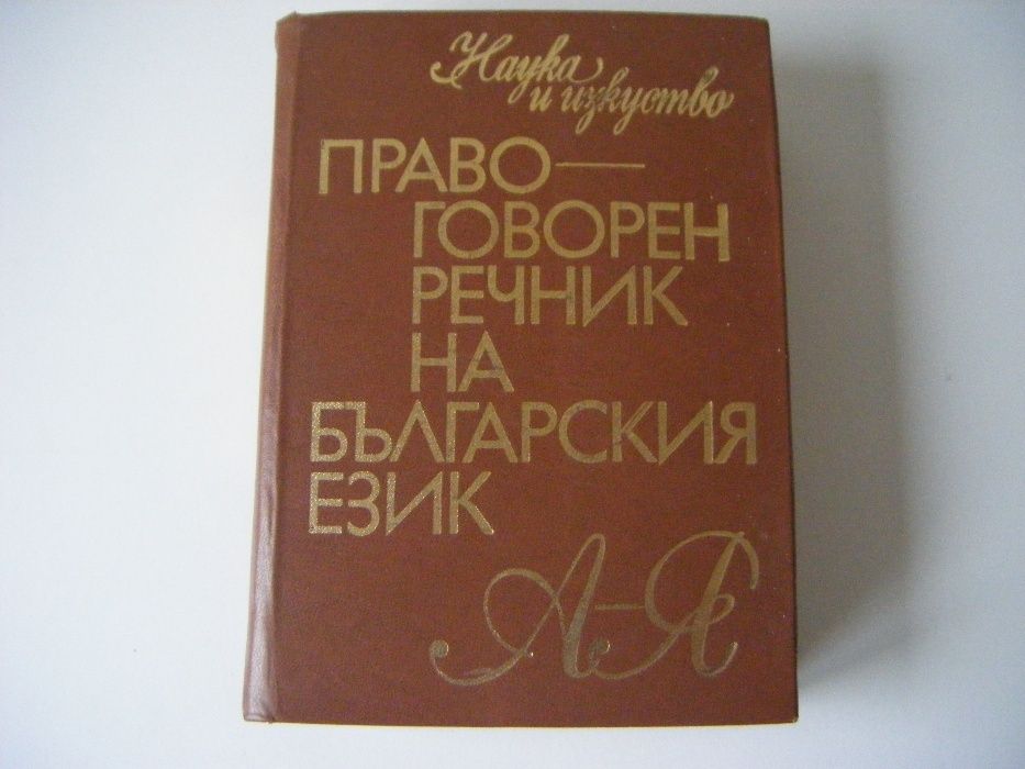 Чуждоезични речници