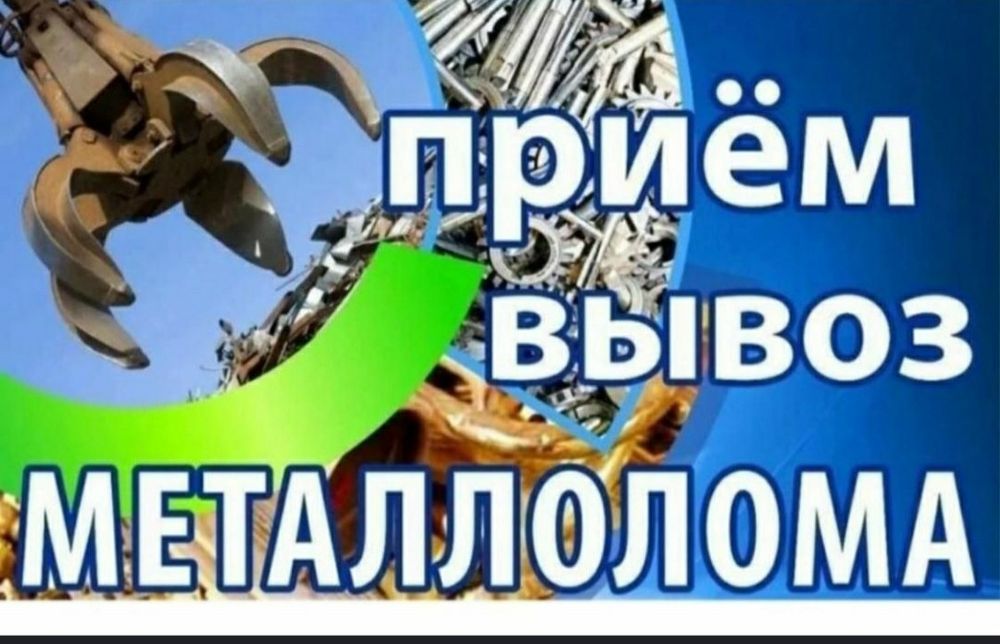 Прем  металлолом