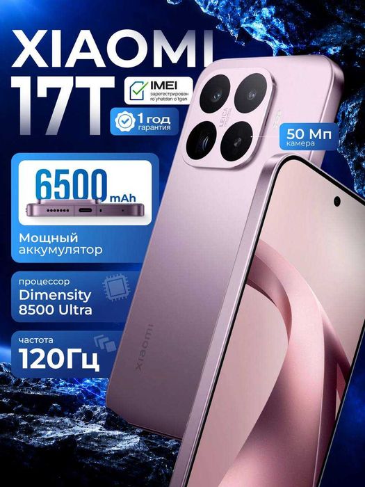 Xiaomi 17T, 17T Pro 12/256GB 12/512GB