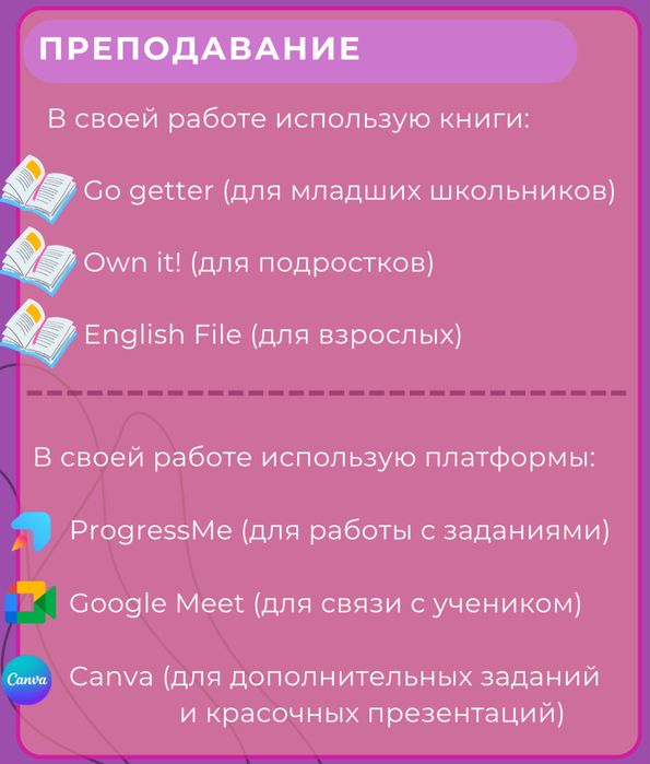 Репетитор английского