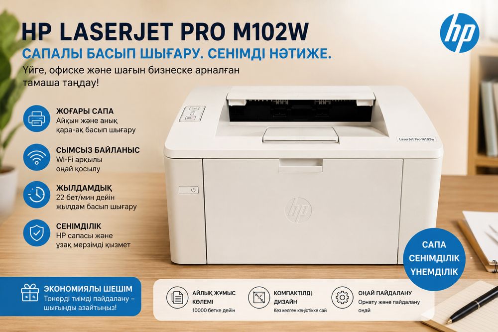 Принтер HP Laser Jet Pro M102w