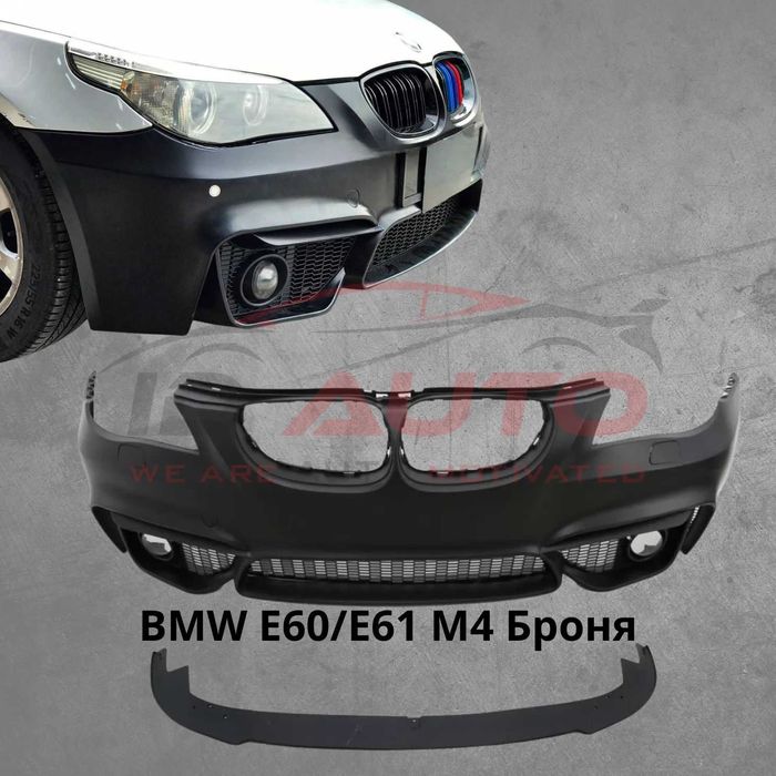 Предна броня за BMW E60, E61 (2003–2010) – M4 дизайн, с отвори за