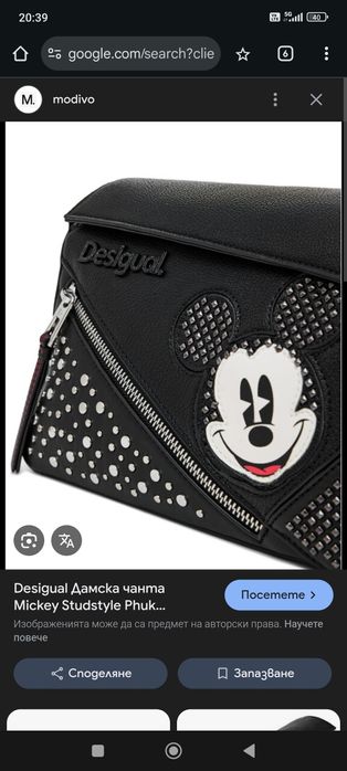 Дамска чанта Desigual