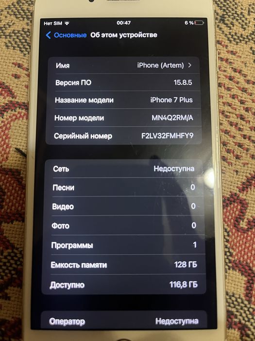 Айфон 7 plus 128/100