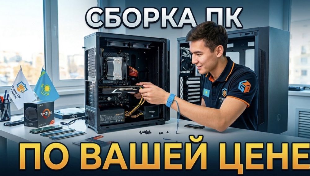 Компьютер сборка под ваш бюджет
