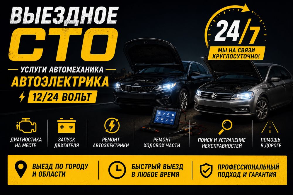 Выездной ремонт авто