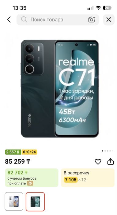 Продам  телефон realme C71