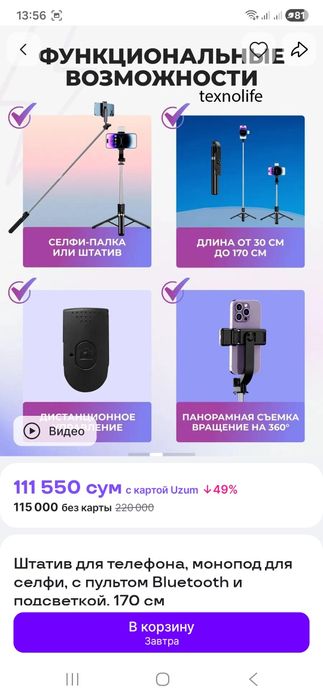 штатив для телефона монопод для селфи с Блютузом