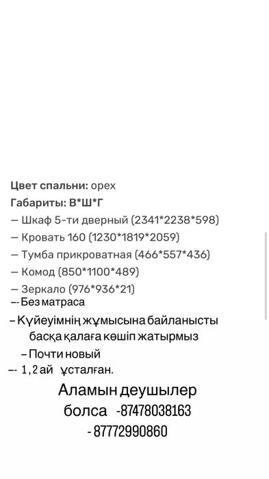 Спальный гарнитур Джамилья