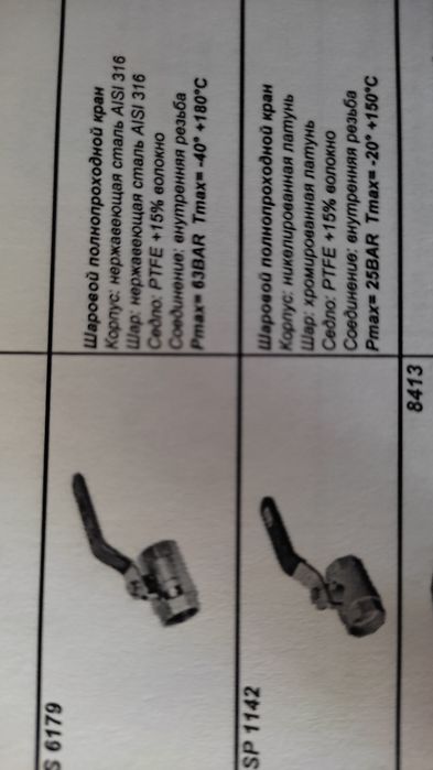 Продам шаровой кран