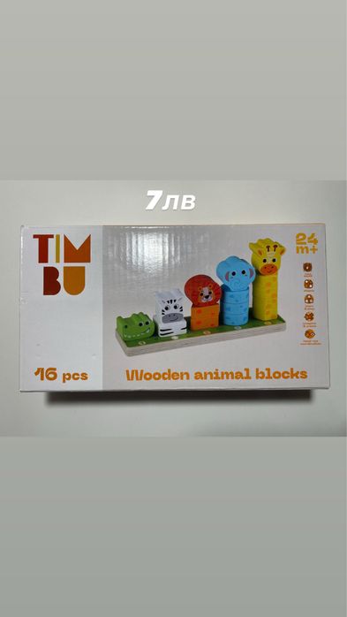 Дървени играчки в отлично състояние