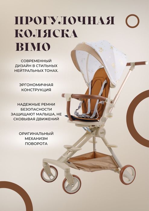 Прогулочная коляска Bimo 360