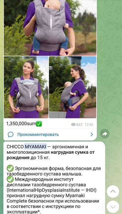 Chicco Myamaki эрго рюкзак оригинал