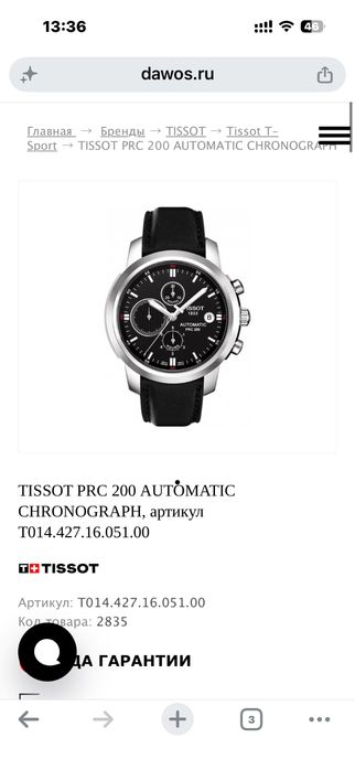 Tissot PRC 200 Automatic Chronograph