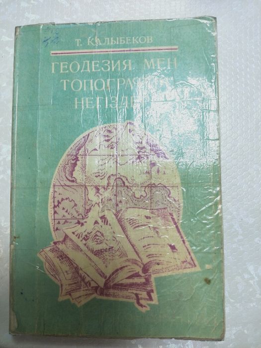 Геодезия мен топография негіздері оқулық