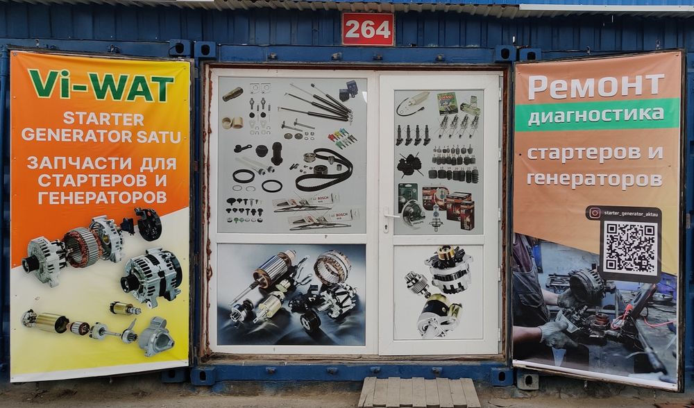 Стартер и генератор