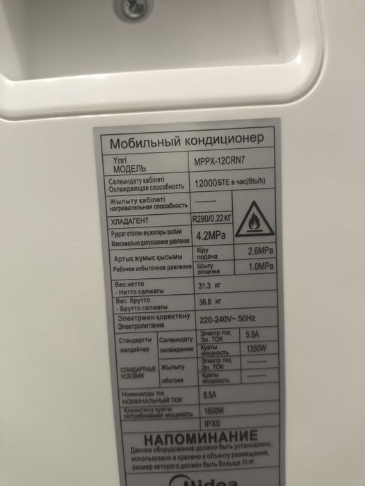 Мобильный кондиционер рабочий