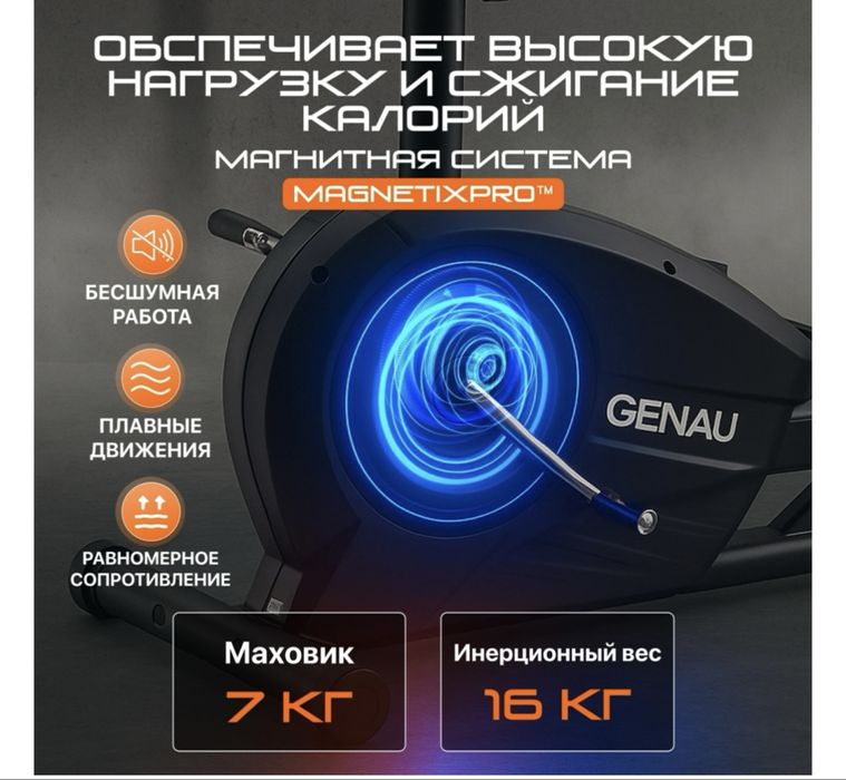 Продам эллиптический тренажер GENAU.