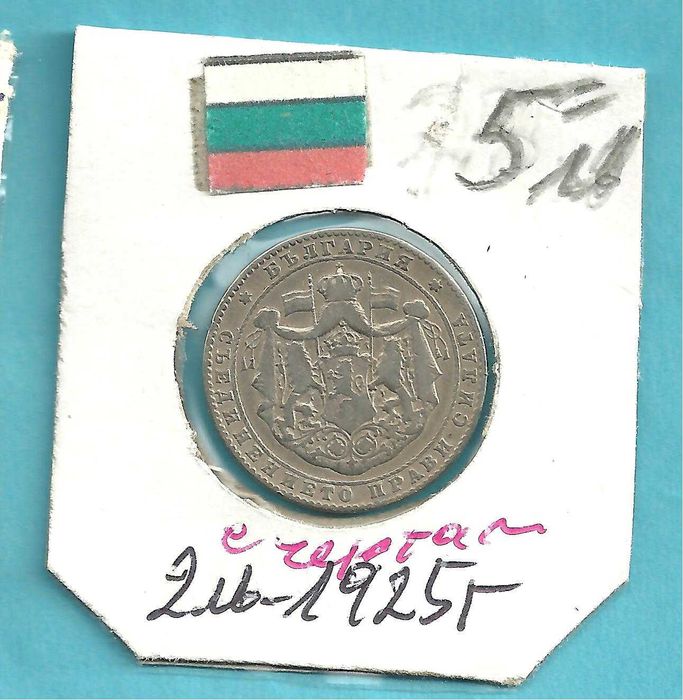 За колекционери -Монети Царство България,-м/у 1925 - 37 год.