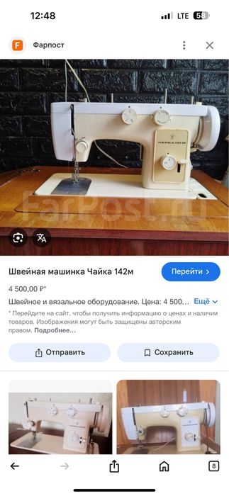 Швейнаая машина ,чайка 142/м